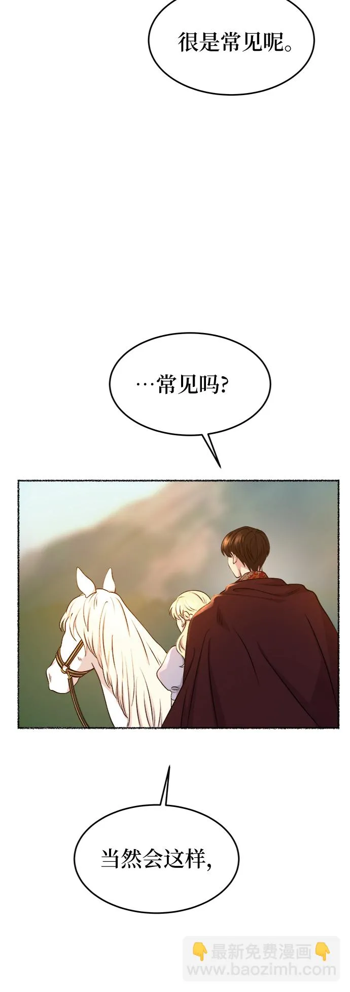 第92话 没关系，这是爱（15） 第57页