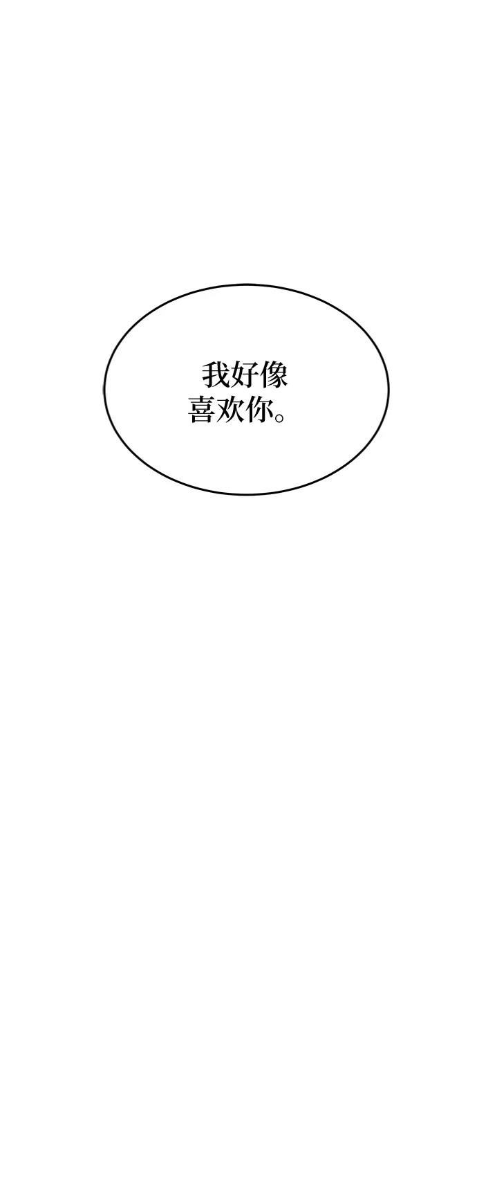 第92话 没关系，这是爱（15） 第64页