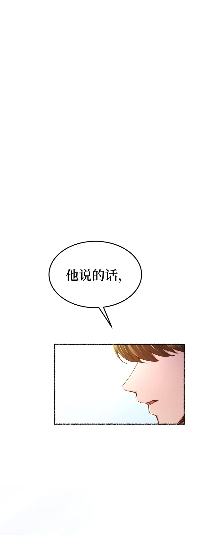 第92话 没关系，这是爱（15） 第67页
