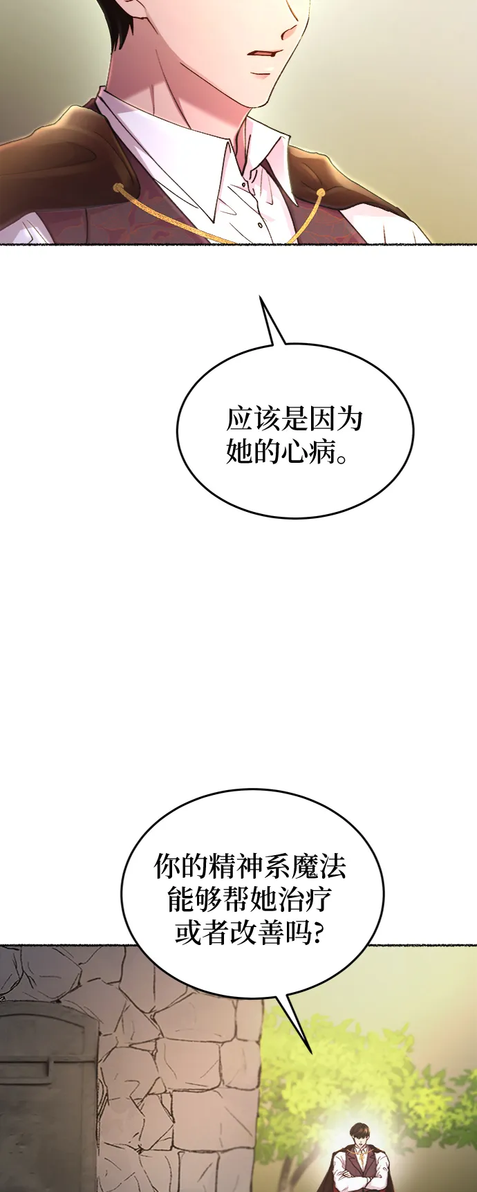第95话 没关系，这是爱（18） 第70页