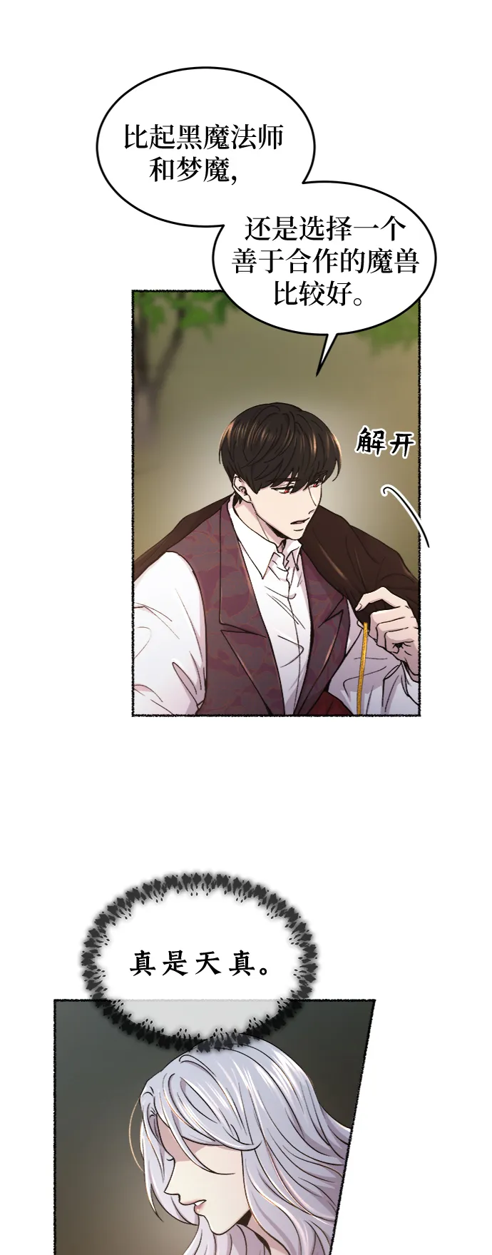 第96话 没关系，这是爱（19） 第7页