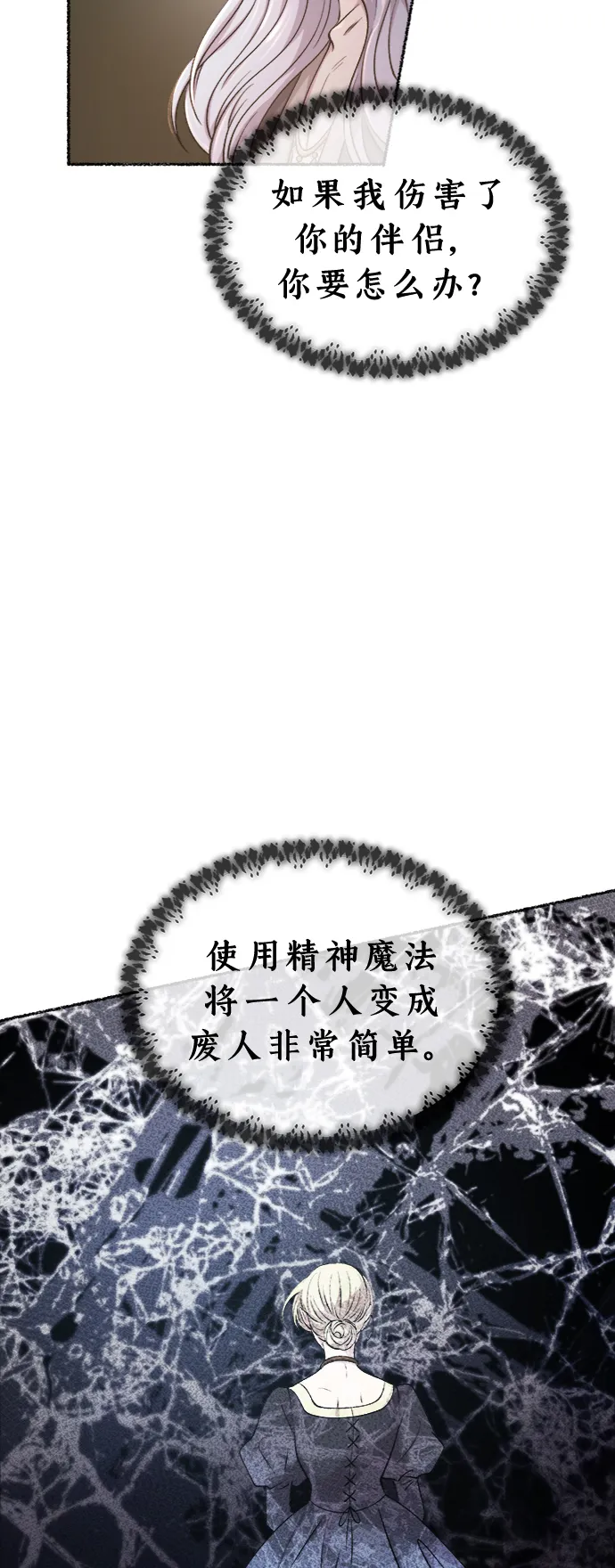 第96话 没关系，这是爱（19） 第8页