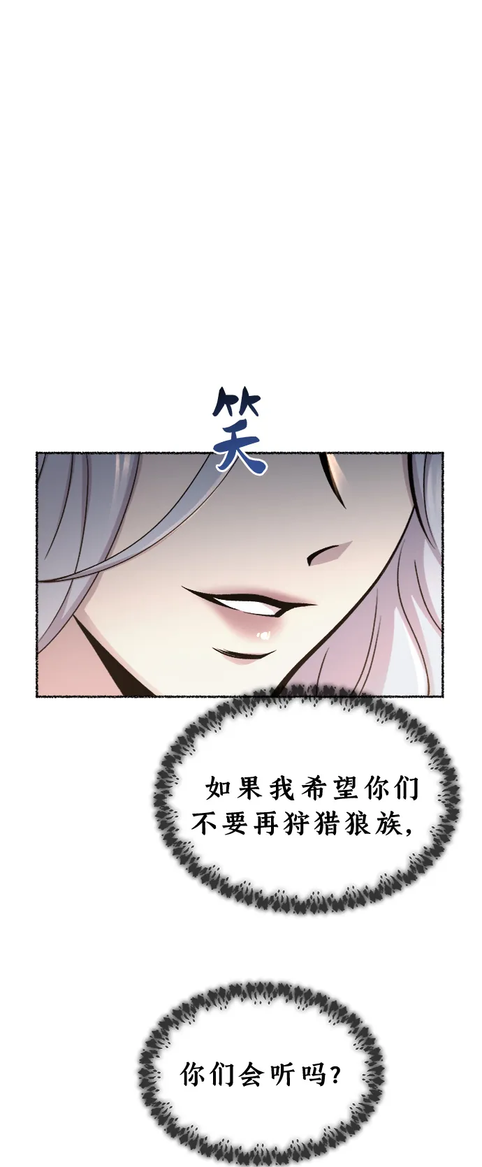 第96话 没关系，这是爱（19） 第23页