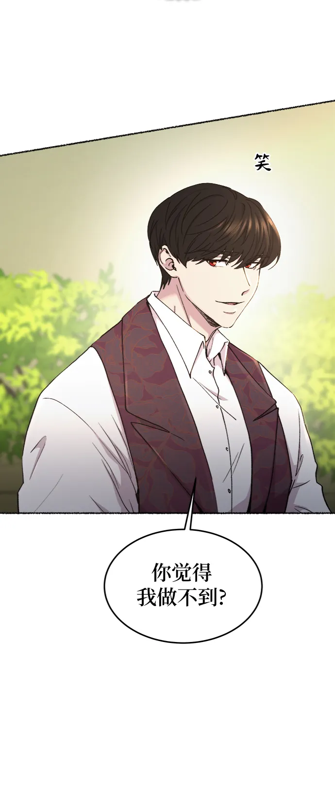 第96话 没关系，这是爱（19） 第24页