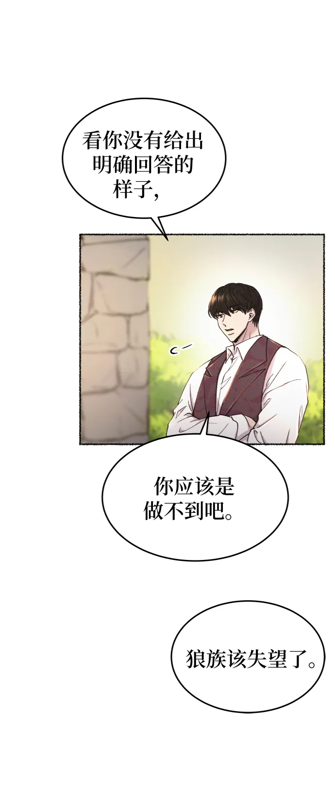 第96话 没关系，这是爱（19） 第27页