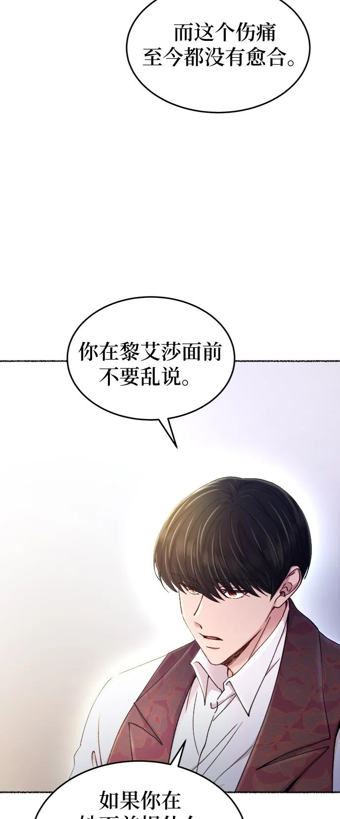 第96话 没关系，这是爱（19） 第35页