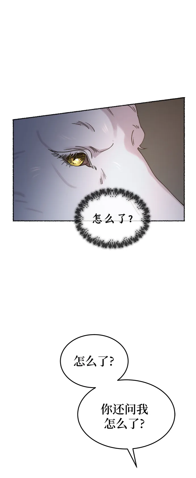 第96话 没关系，这是爱（19） 第43页