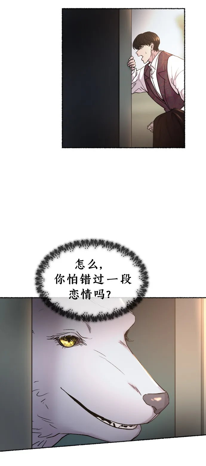 第96话 没关系，这是爱（19） 第44页