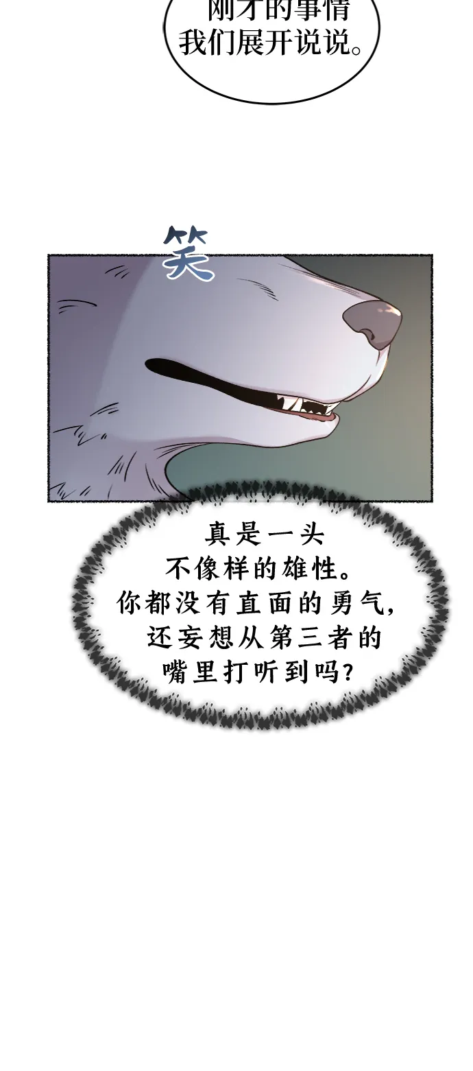 第96话 没关系，这是爱（19） 第49页