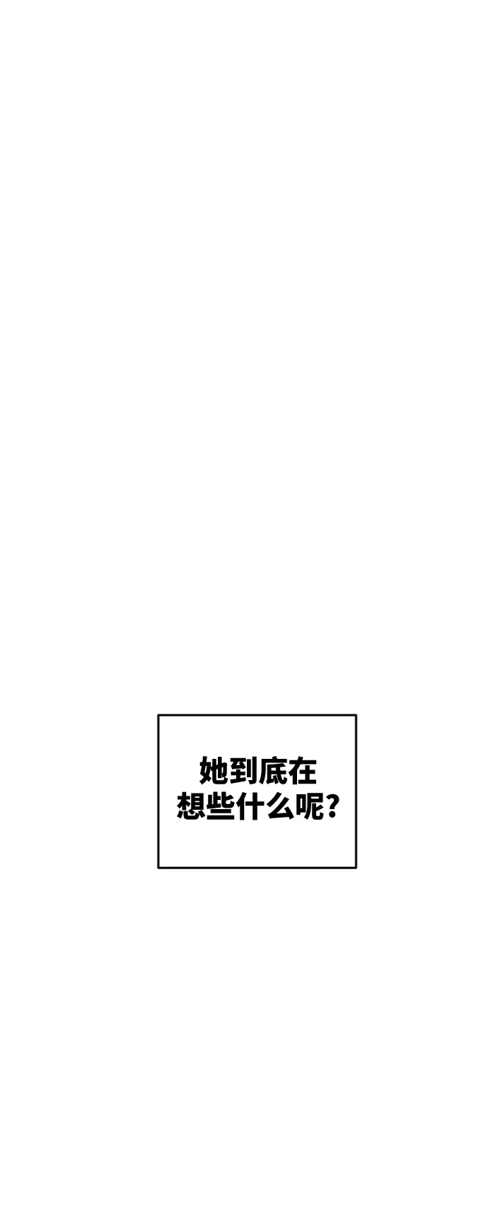 第97话 没关系，这是爱（20） 第6页