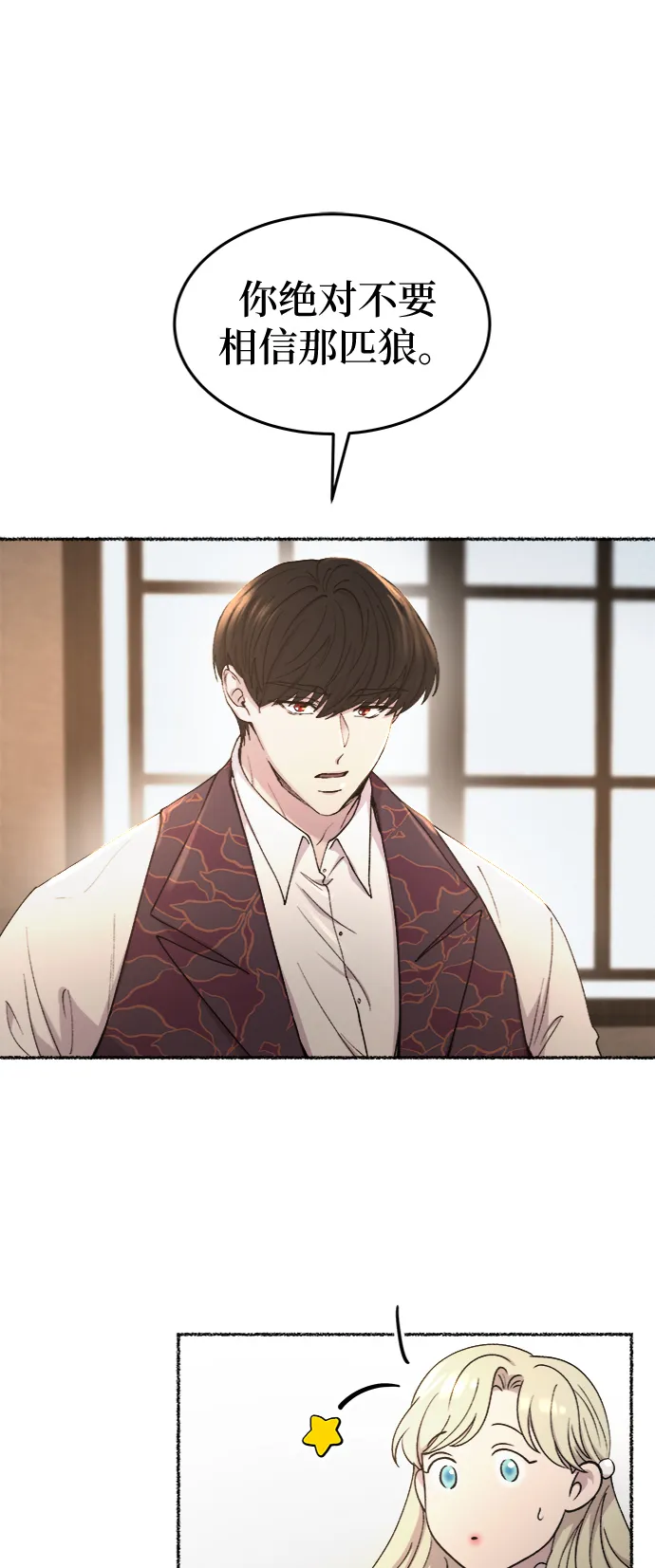 第97话 没关系，这是爱（20） 第13页