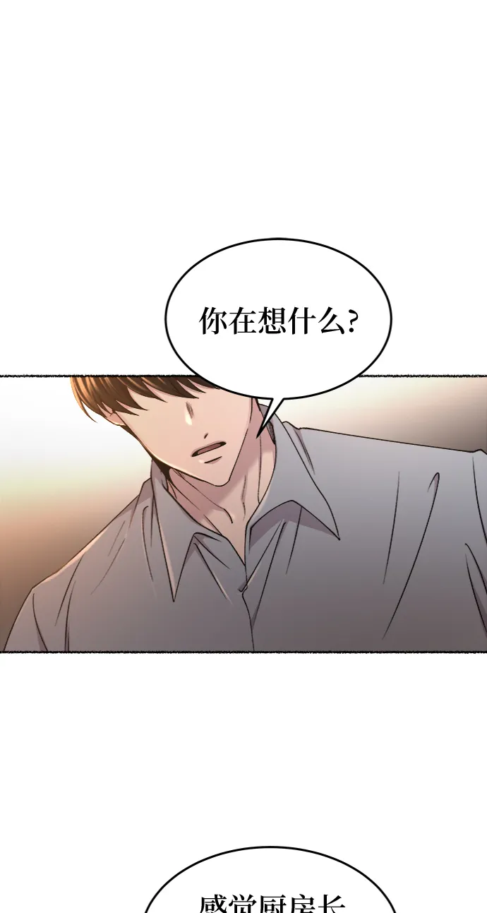 第97话 没关系，这是爱（20） 第19页