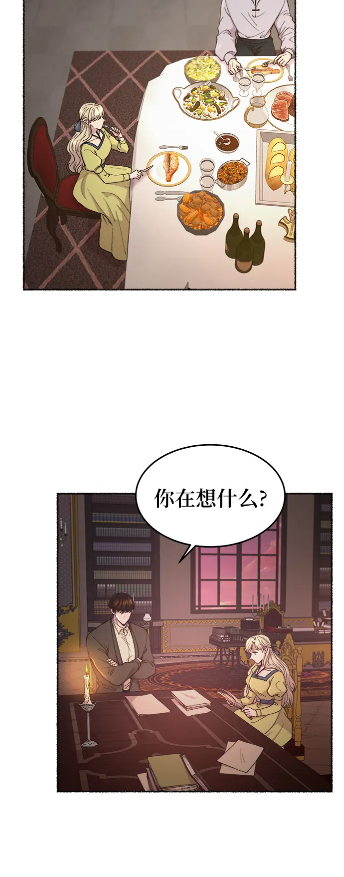 第97话 没关系，这是爱（20） 第26页