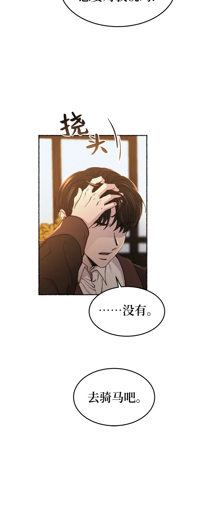 第97话 没关系，这是爱（20） 第29页