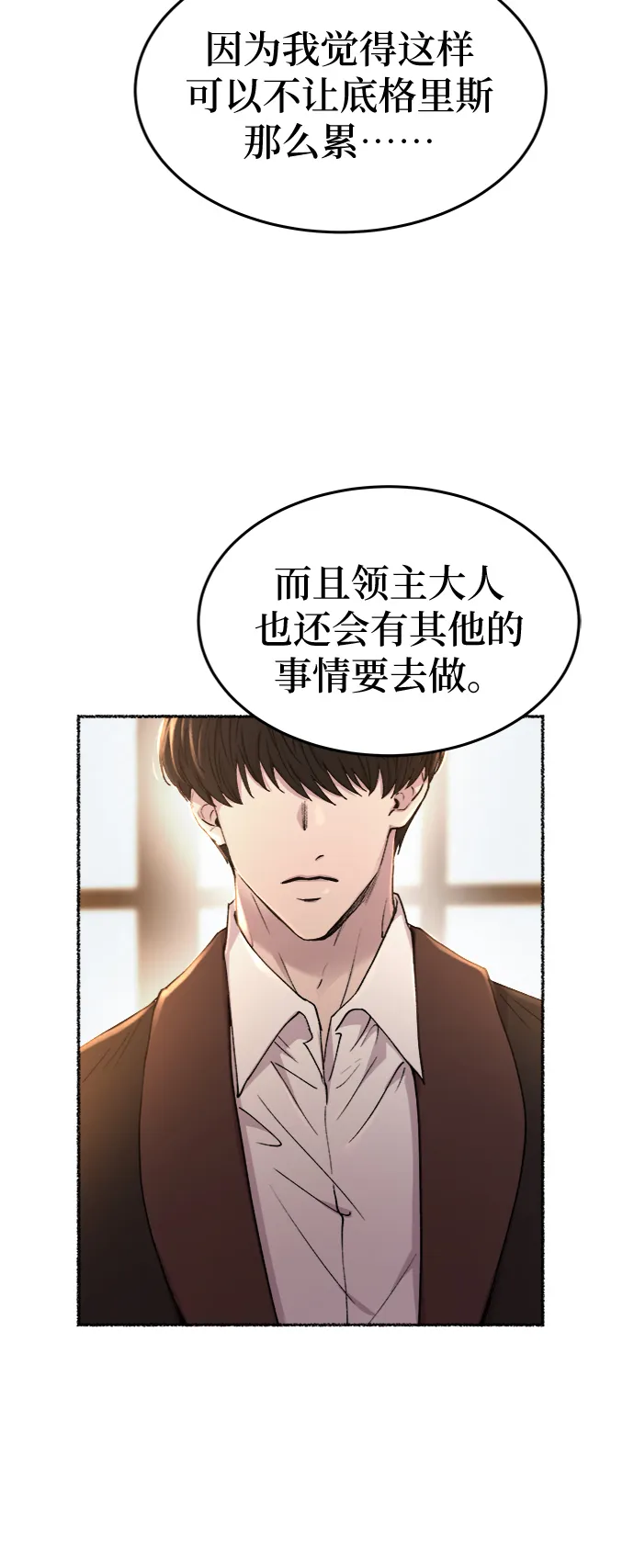 第97话 没关系，这是爱（20） 第34页