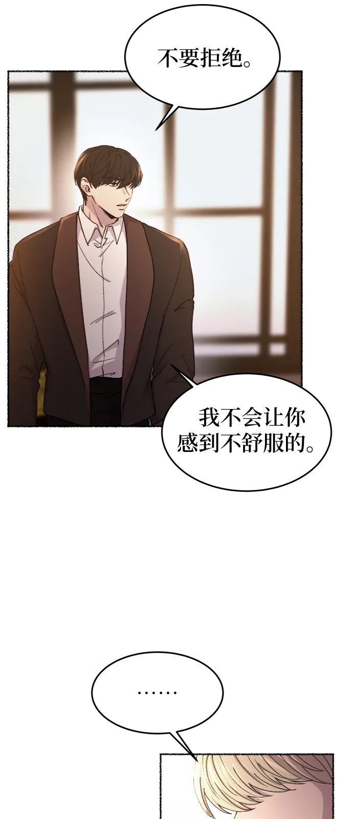第97话 没关系，这是爱（20） 第37页