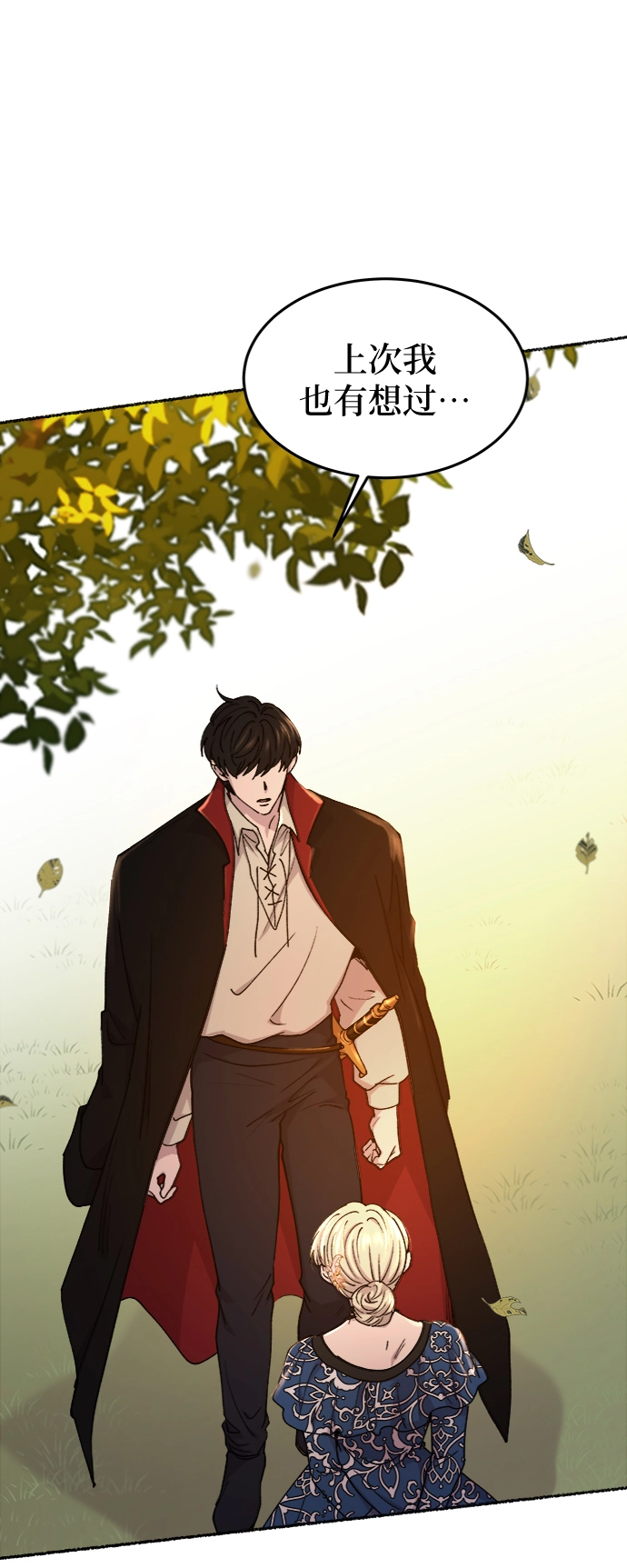 第99话 没关系，这是爱（22） 第53页