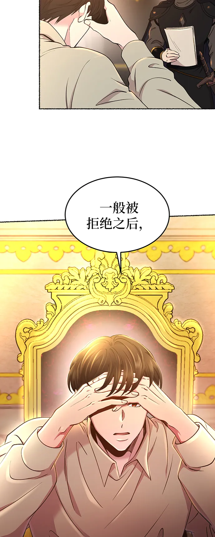 第98话 没关系，这是爱（21） 第2页