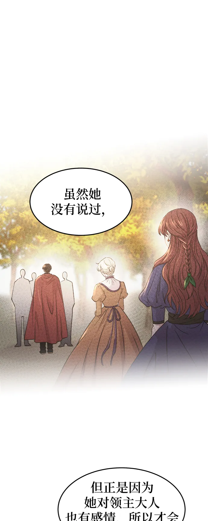 第98话 没关系，这是爱（21） 第21页