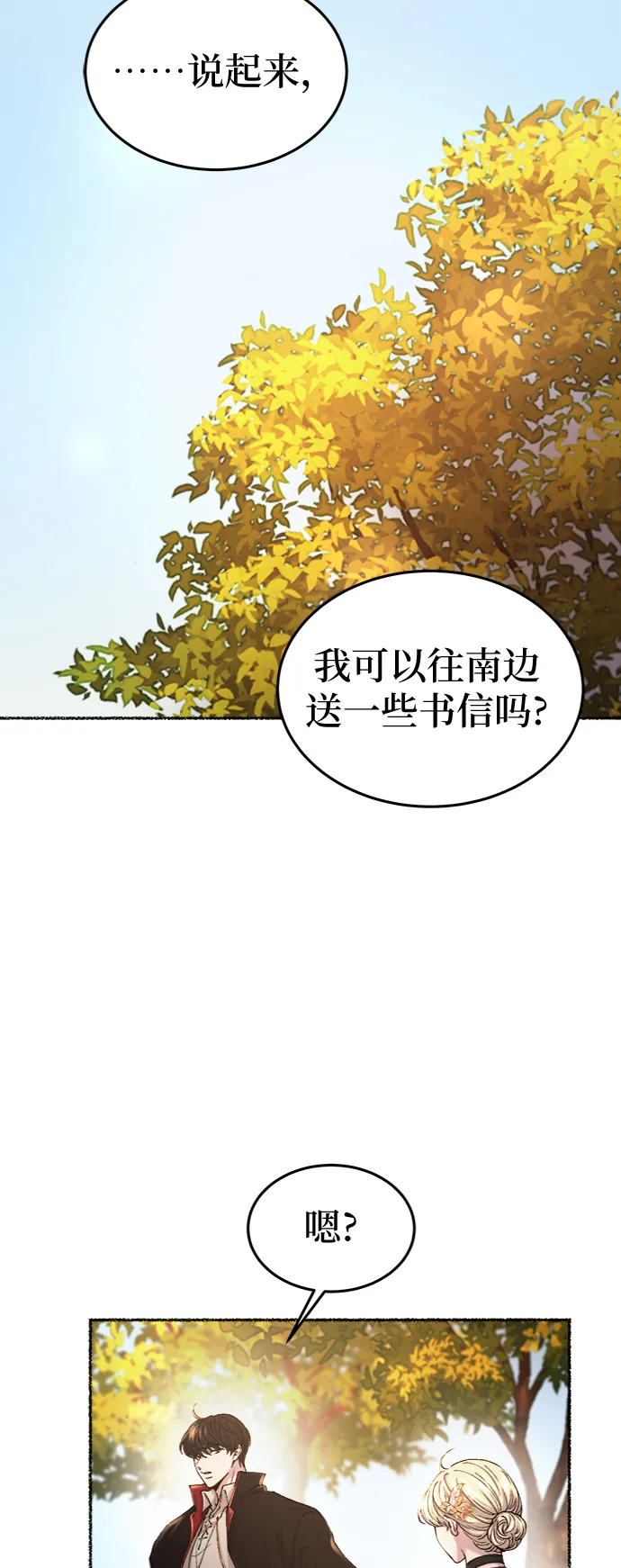第98话 没关系，这是爱（21） 第27页