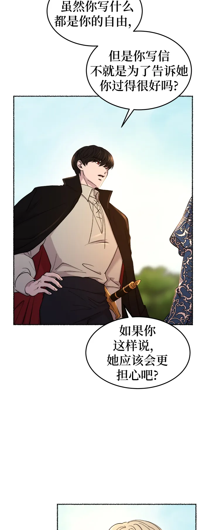 第98话 没关系，这是爱（21） 第42页
