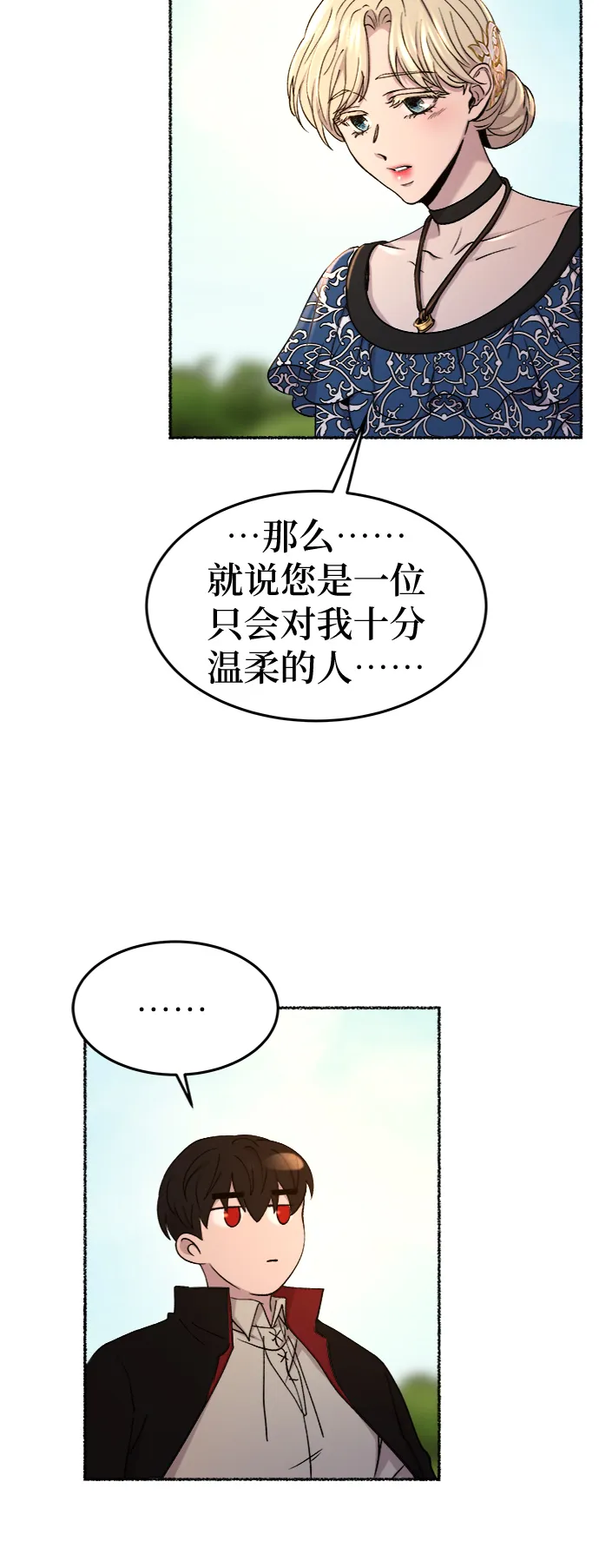 第98话 没关系，这是爱（21） 第43页