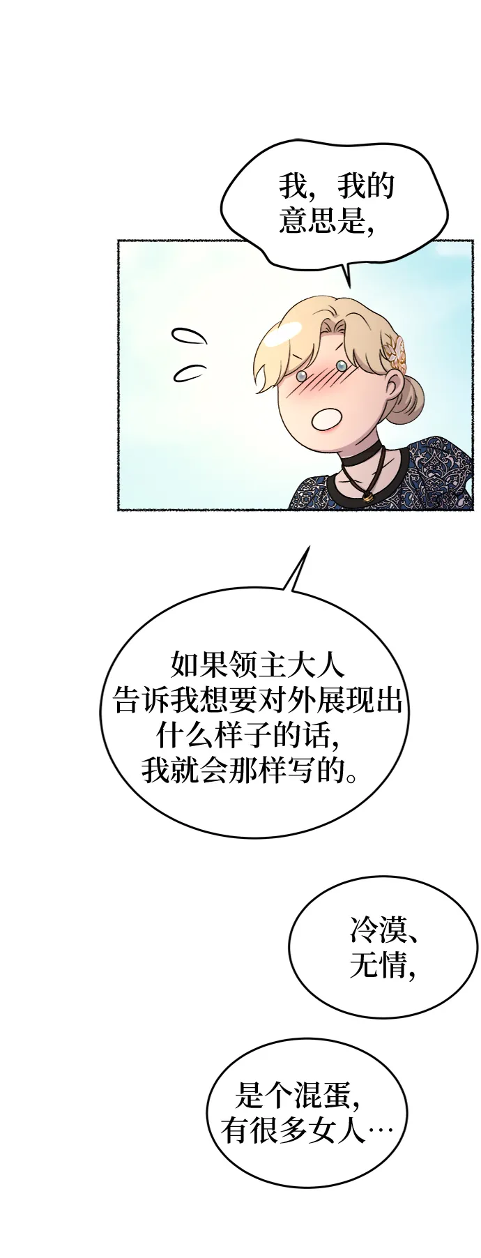 第98话 没关系，这是爱（21） 第44页