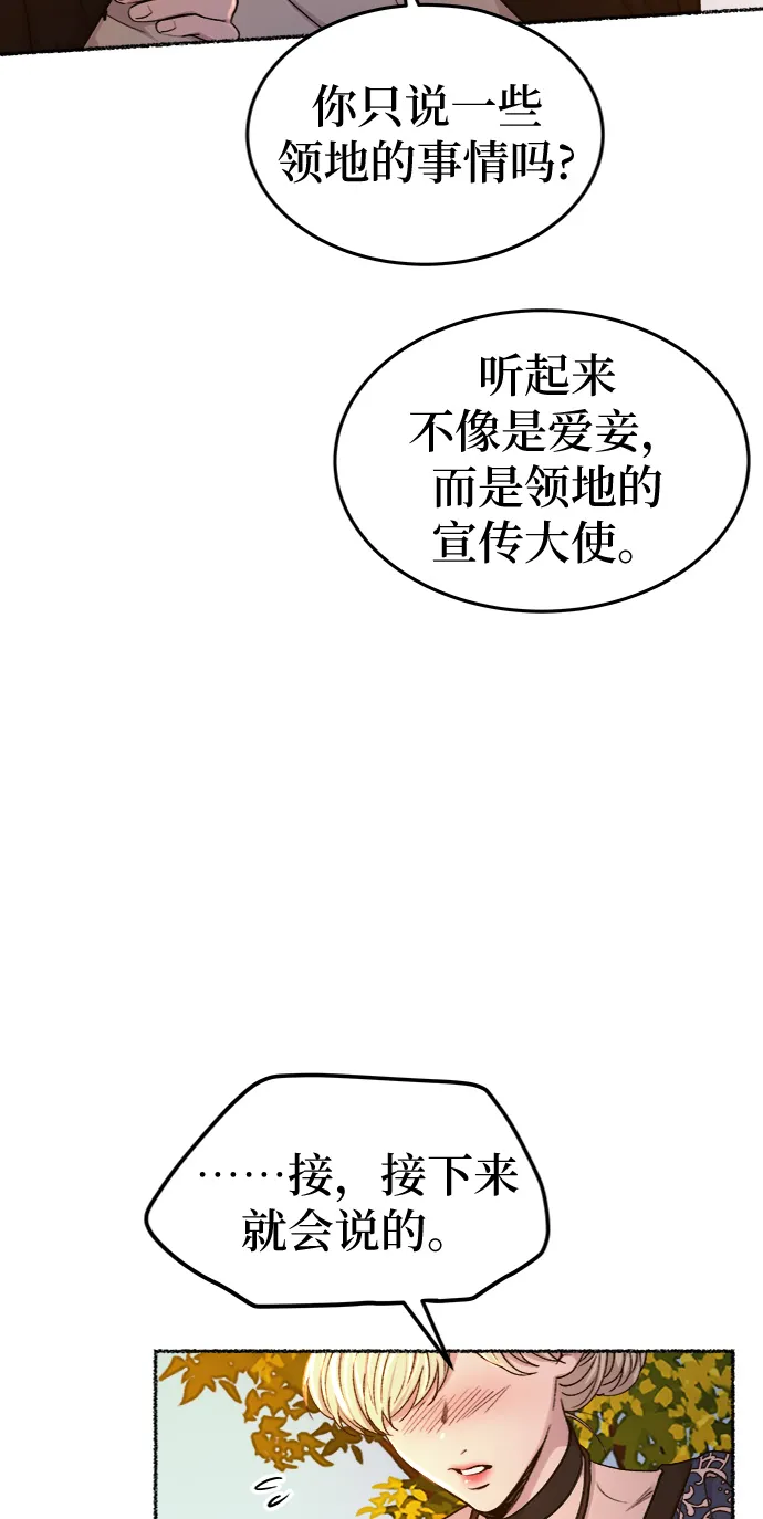 第98话 没关系，这是爱（21） 第68页