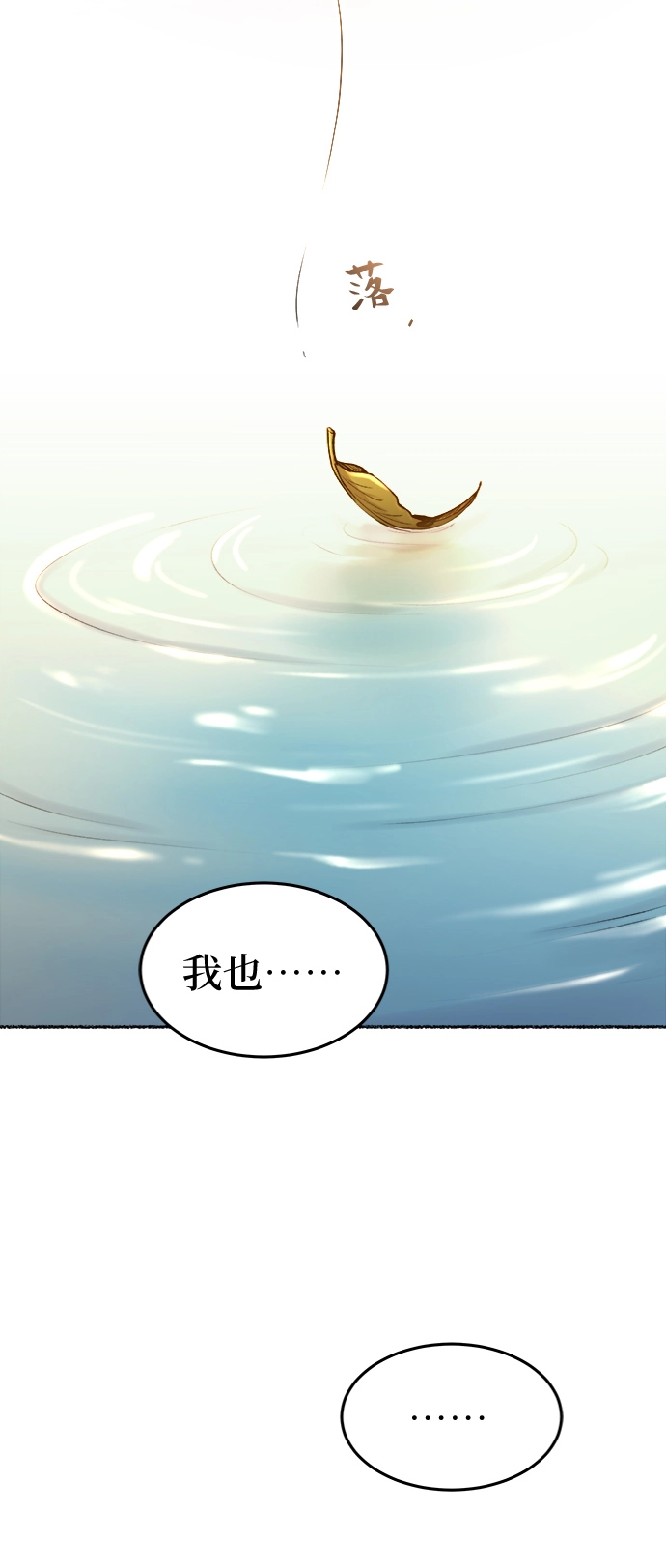 第98话 没关系，这是爱（21） 第82页