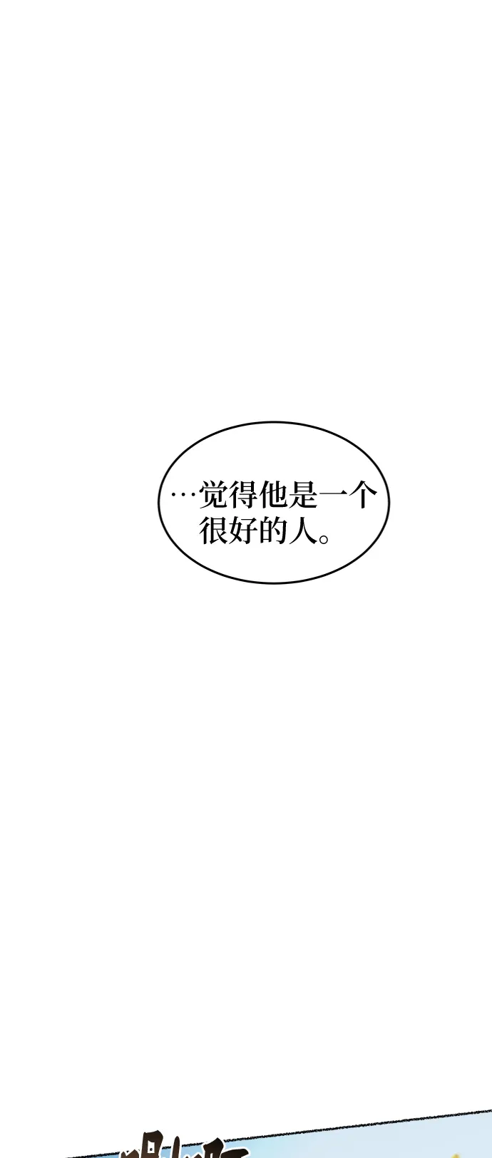第98话 没关系，这是爱（21） 第83页