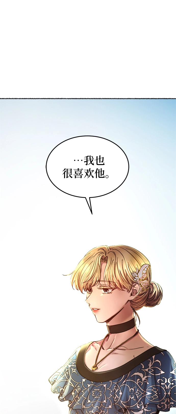 第98话 没关系，这是爱（21） 第87页