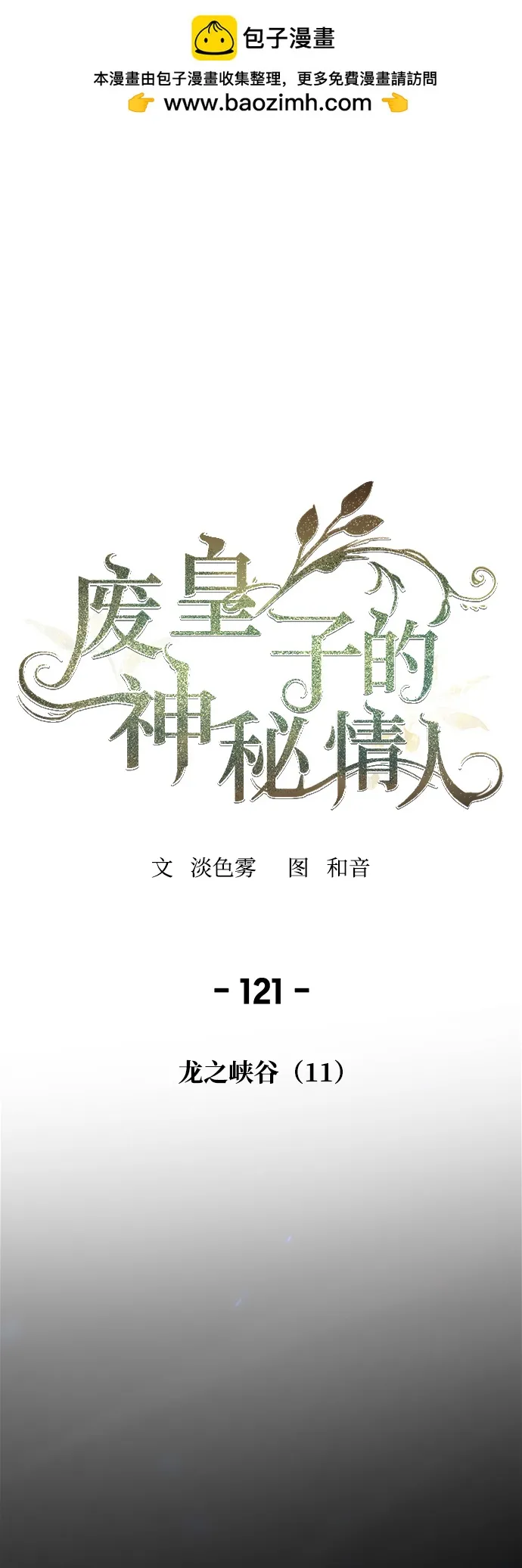 第121话 龙之峡谷（11） 第1页