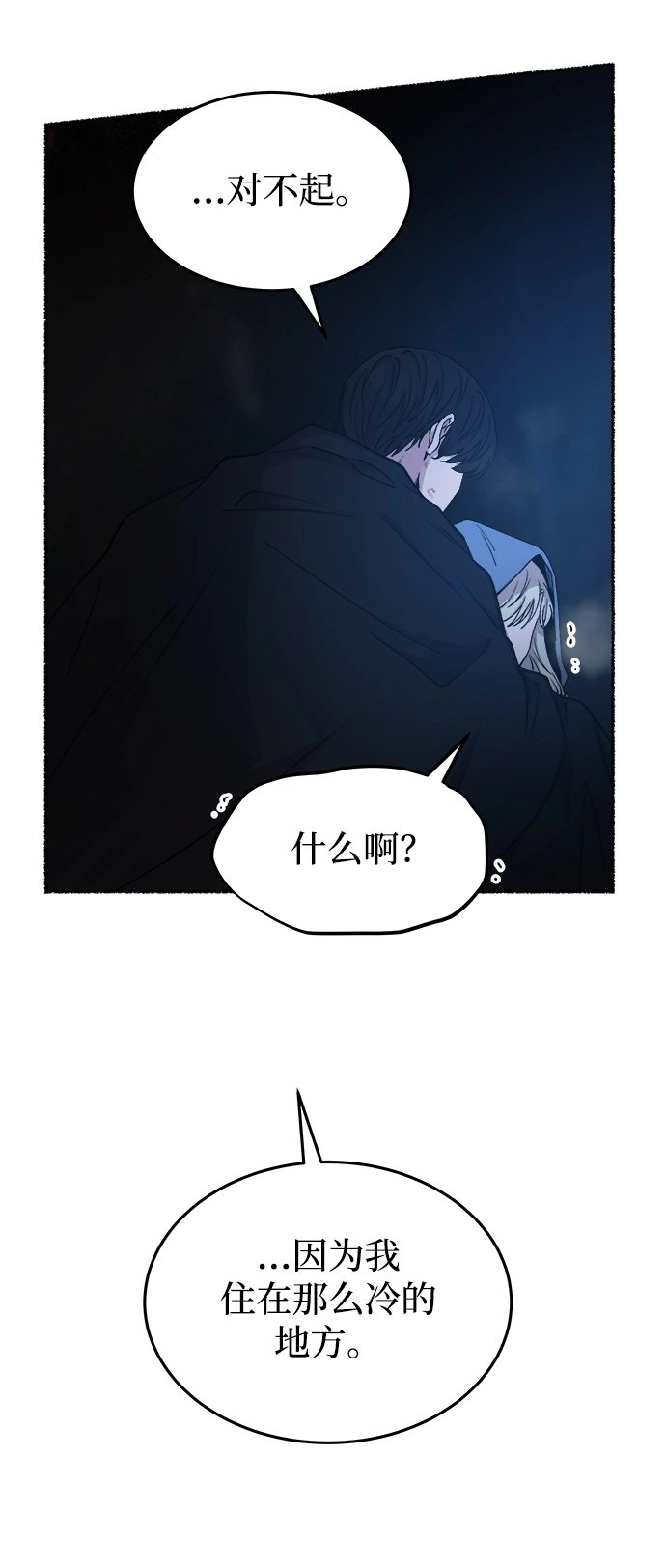第121话 龙之峡谷（11） 第18页