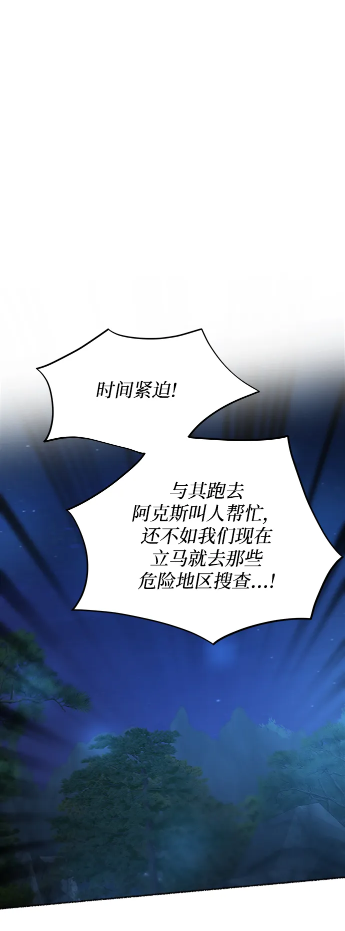 第121话 龙之峡谷（11） 第32页