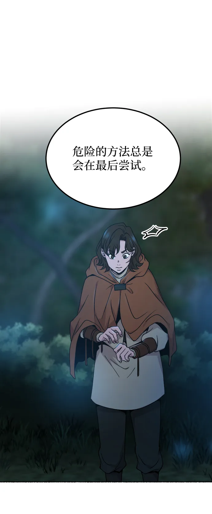 第121话 龙之峡谷（11） 第37页