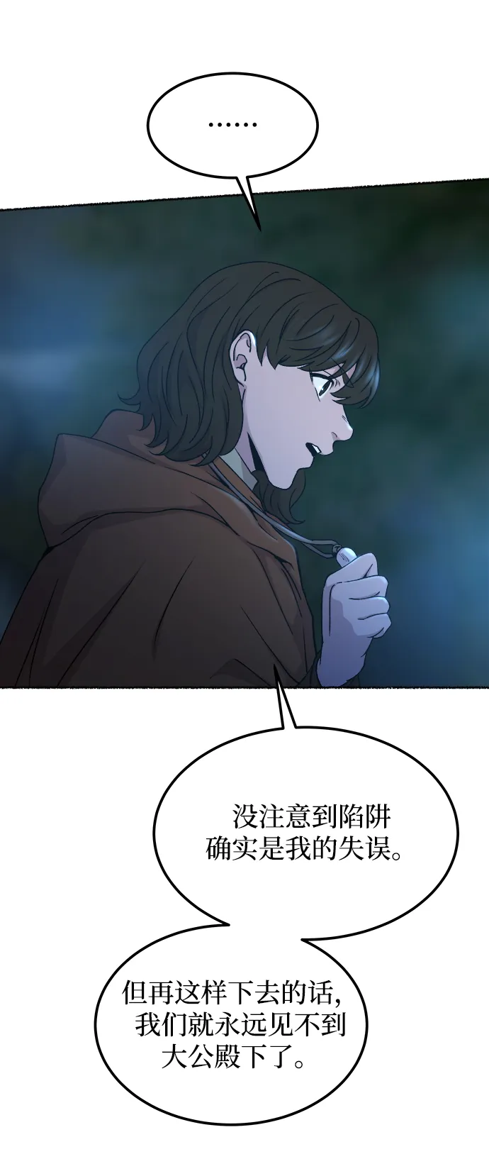 第121话 龙之峡谷（11） 第39页