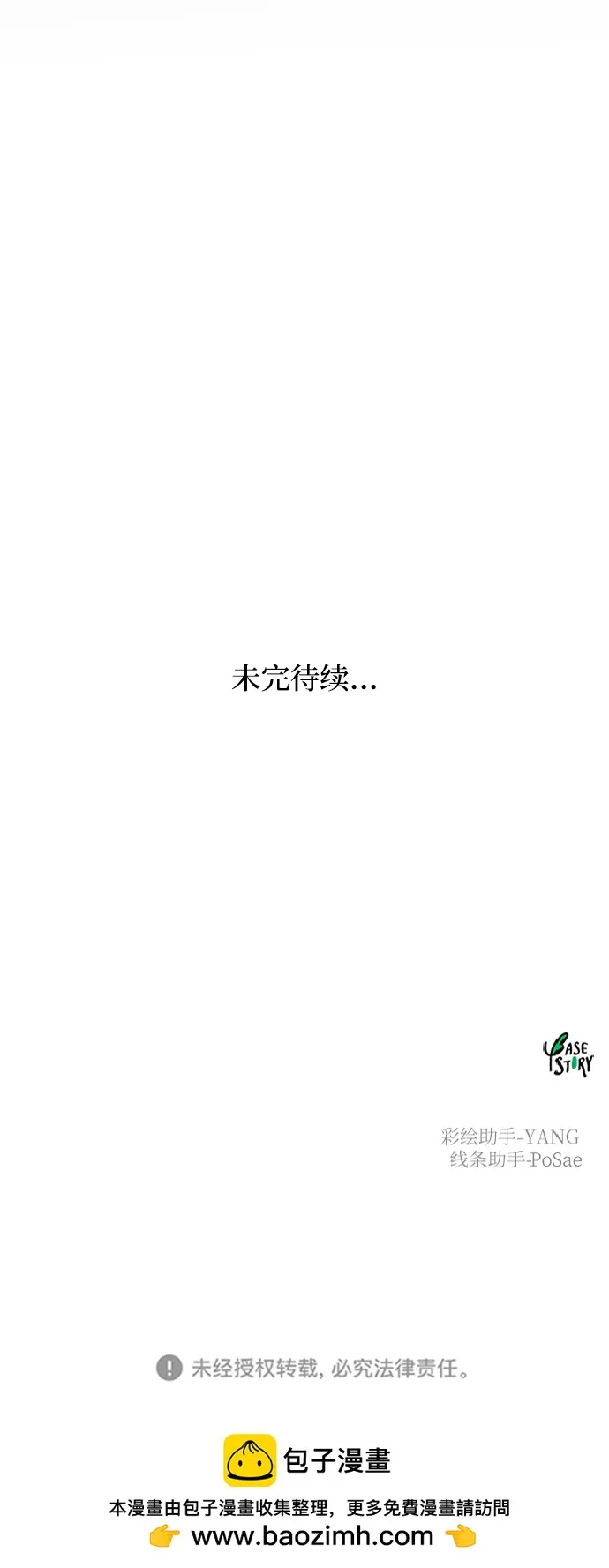 第121话 龙之峡谷（11） 第76页