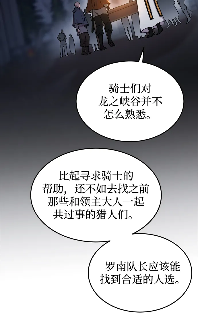 第120话 龙之峡谷（10） 第21页
