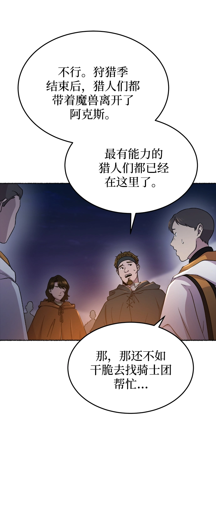 第120话 龙之峡谷（10） 第22页
