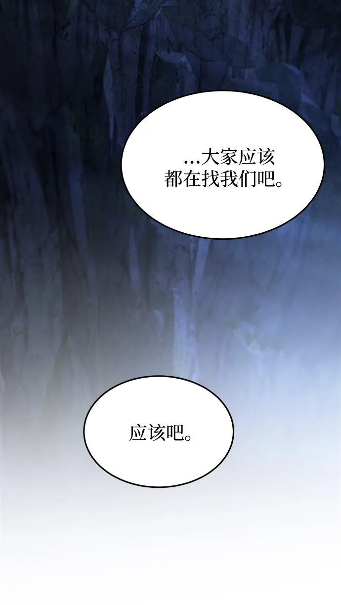 第120话 龙之峡谷（10） 第24页