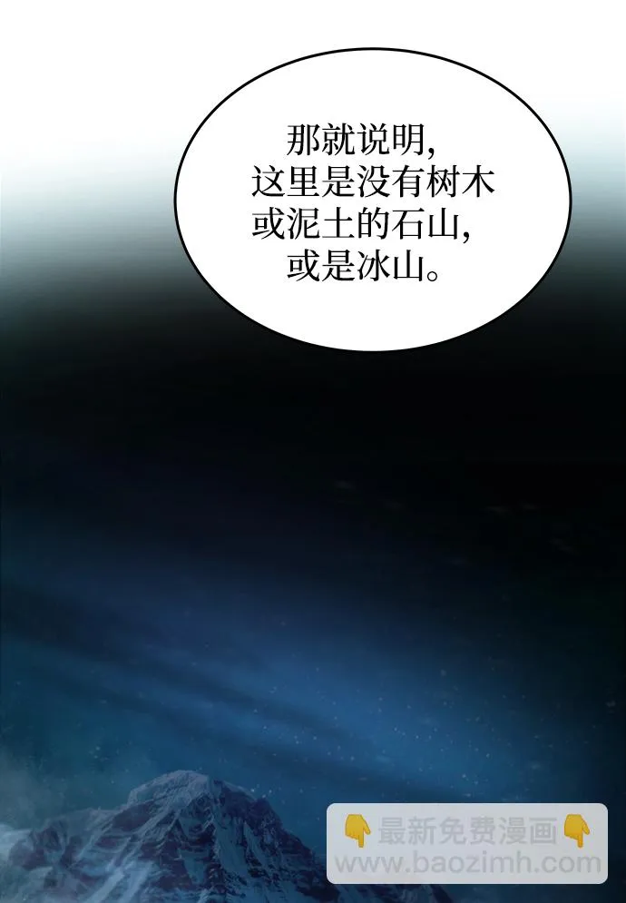 第120话 龙之峡谷（10） 第27页