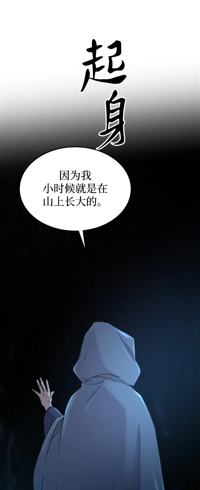 第120话 龙之峡谷（10） 第29页