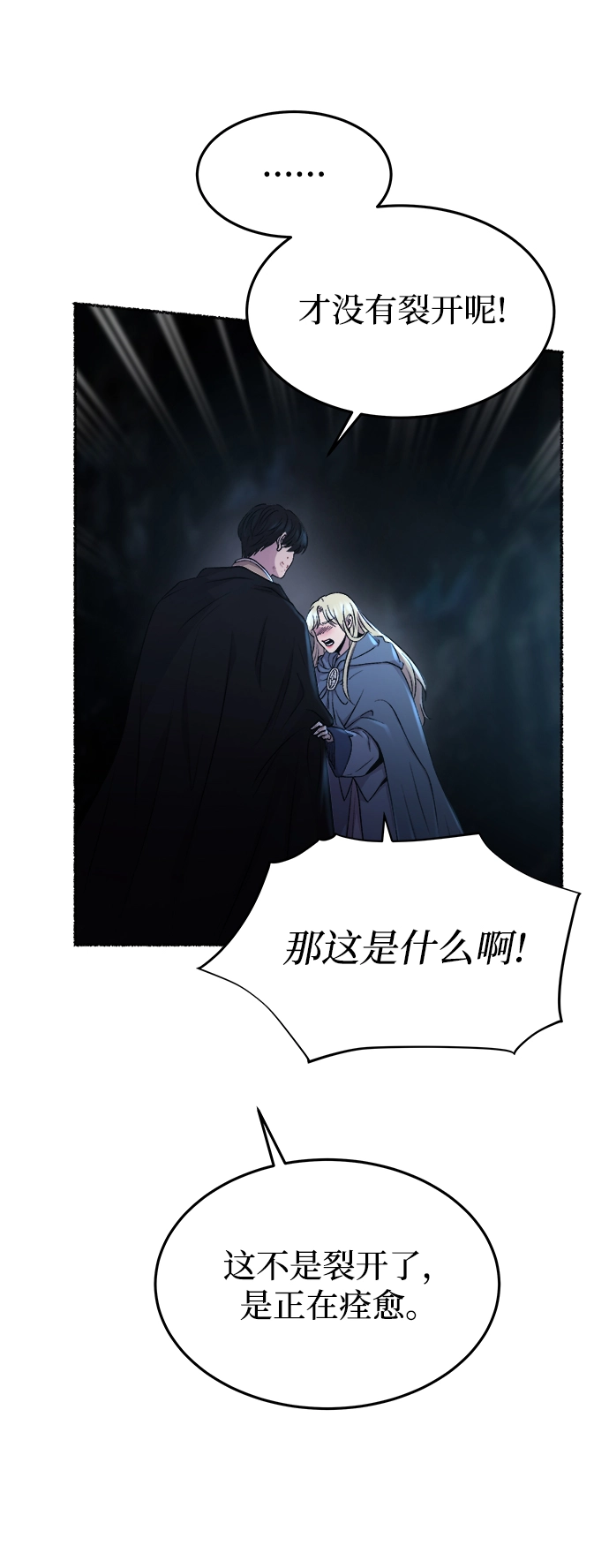 第120话 龙之峡谷（10） 第39页
