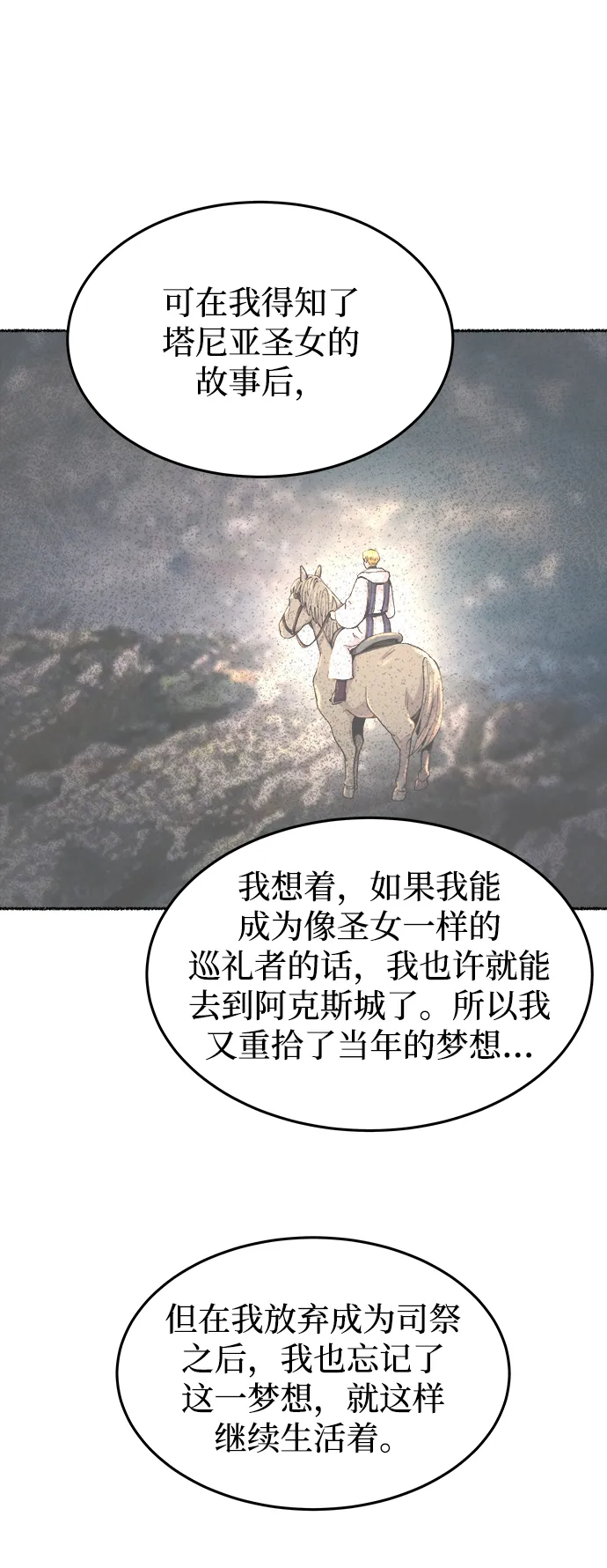 第120话 龙之峡谷（10） 第71页