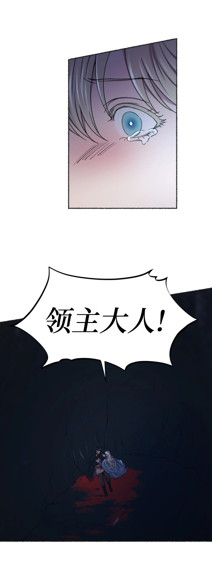 第119话 龙之峡谷（9） 第3页