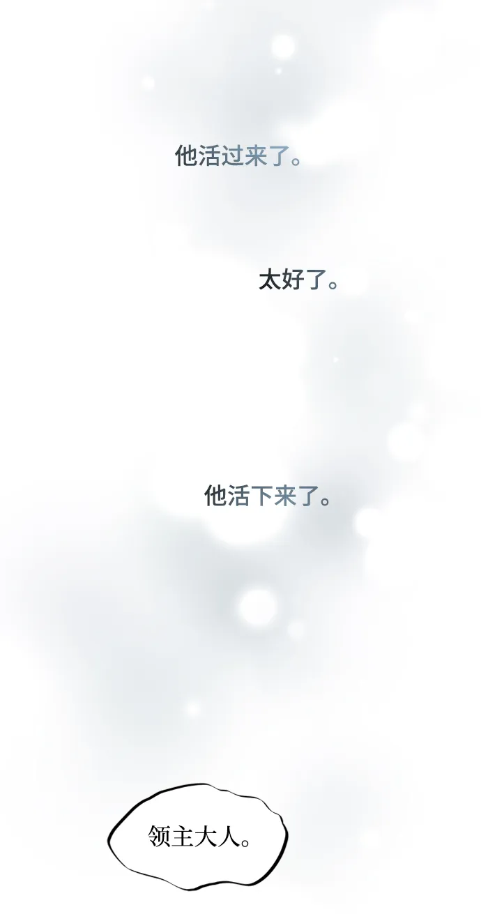 第119话 龙之峡谷（9） 第5页