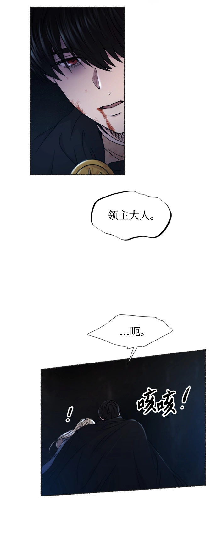 第119话 龙之峡谷（9） 第6页