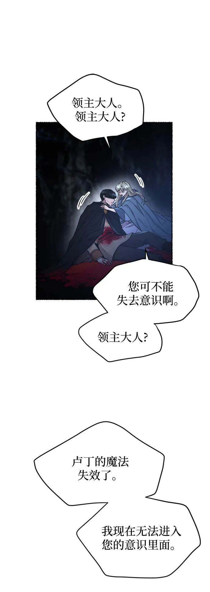 第119话 龙之峡谷（9） 第15页