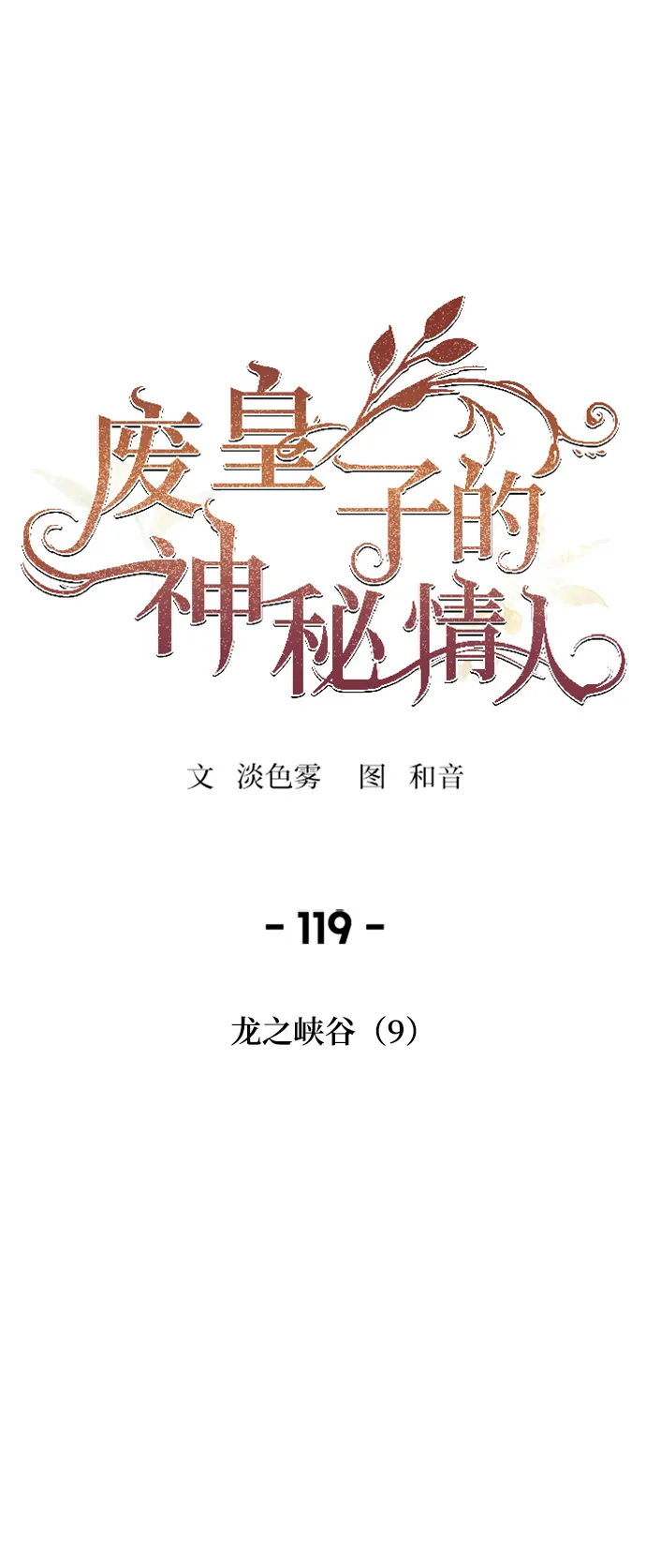第119话 龙之峡谷（9） 第35页