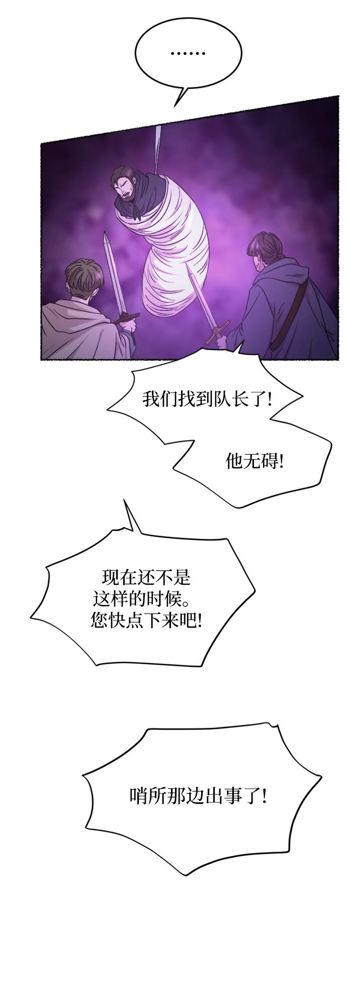 第119话 龙之峡谷（9） 第37页